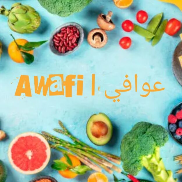 عوافي | Awafi